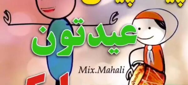 عکس تبریک عید فطر به خواهر
