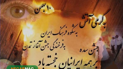 عکس تبریک جشن سده