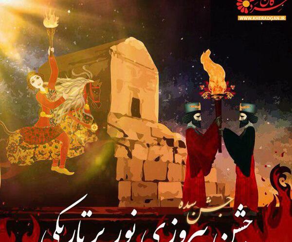 عکس تبریک جشن سده