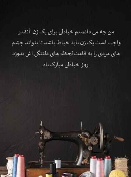عکس تبریک خیاط
