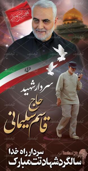 عکس سالگرد حاج قاسم