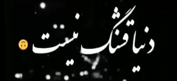 کلیپ عکس نوشته با آهنگ غمگین