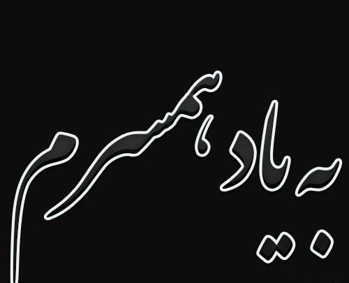 کلیپ عکس نوشته با آهنگ غمگین