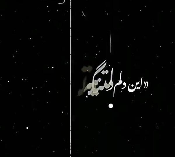 کلیپ عکس نوشته با آهنگ غمگین