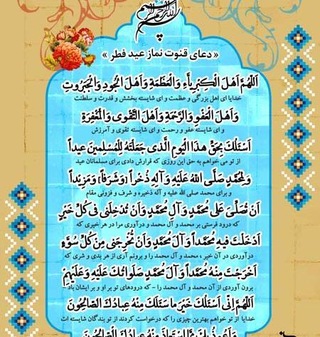عکس قنوت نماز عید فطر