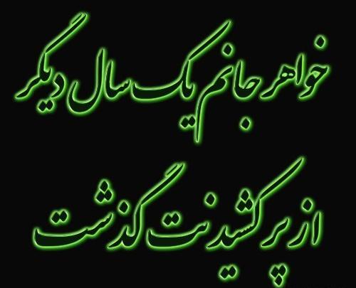 عکس سالگرد خواهر