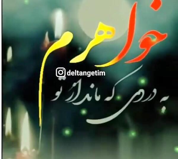 عکس سالگرد خواهر