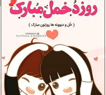 عکس تبریک دختر