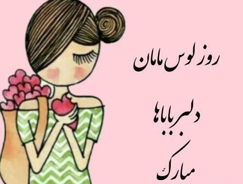 عکس تبریک دختر