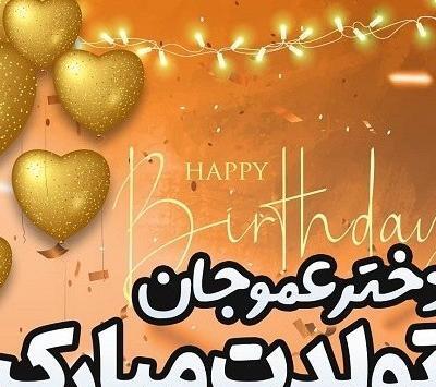 عکس تبریک دختر