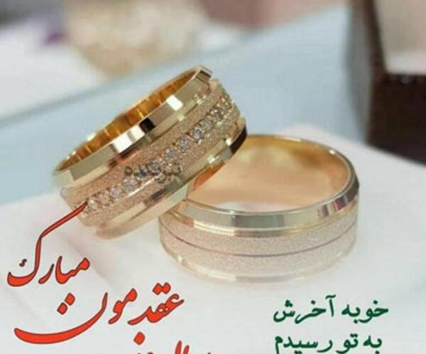 عکس حلقه سالگرد ازدواج