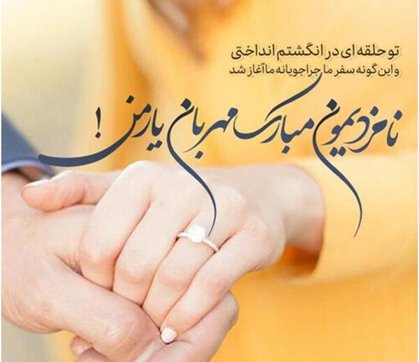 عکس تبریک ازدواج دوست