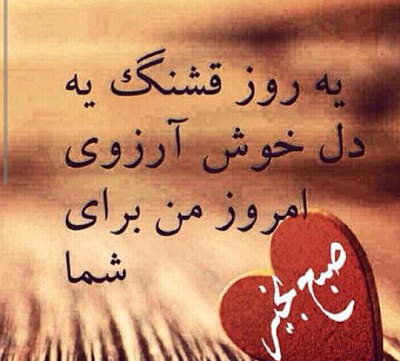 عکس نوشته صبح پنجشنبتون بخیر