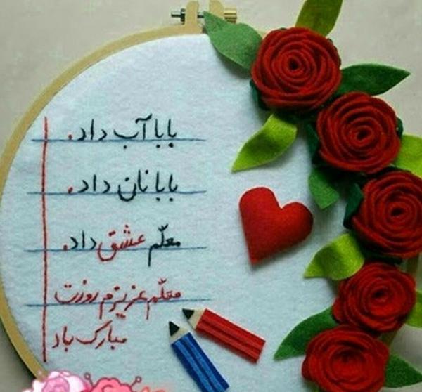 عکس نوشته درباره ی تبریک روز معلم