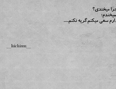 عکس نوشته غمگین و اشک آور