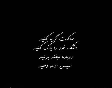 عکس نوشته غمگین و اشک آور