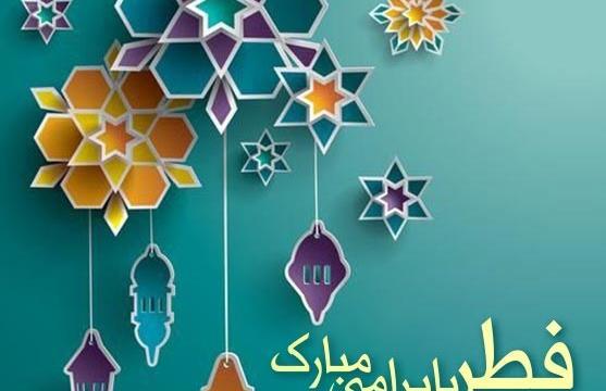 عکس تبریک عید فطر به زبان ترکی