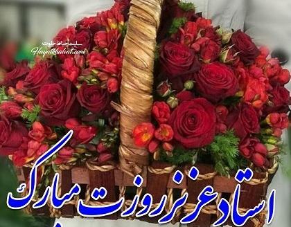 عکس تبریک روز مرد به معلم