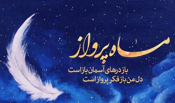 عکس تبریک ماه رجب