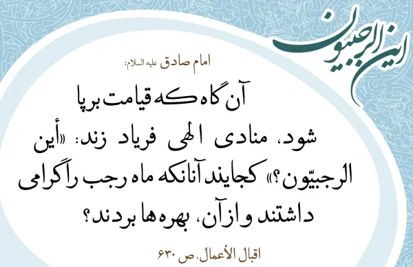 عکس تبریک ماه رجب