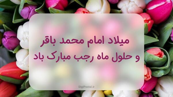 عکس تبریک ماه رجب