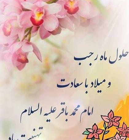 عکس تبریک ماه رجب