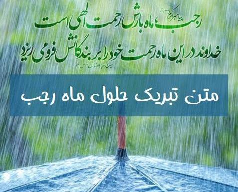 عکس تبریک ماه رجب