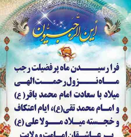 عکس تبریک ماه رجب