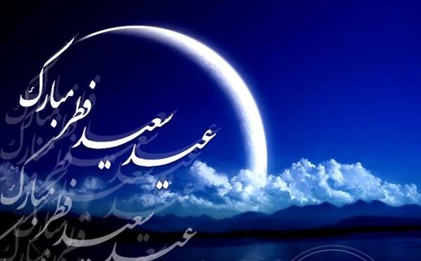 عکس درباره ی عید فطر