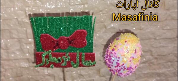 عکس سبزه کاردستی