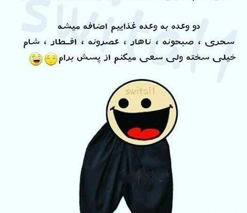 عکس طنز عید فطر مبارک