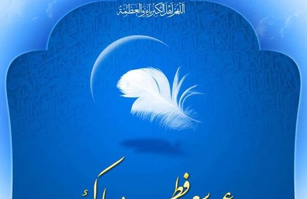 عکس طنز عید فطر مبارک