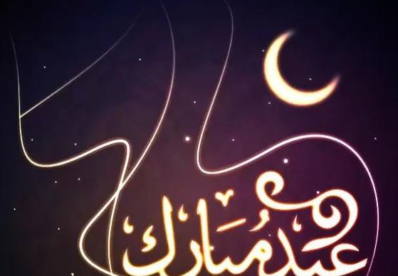 عکس تبریک عید فطر به خانواده