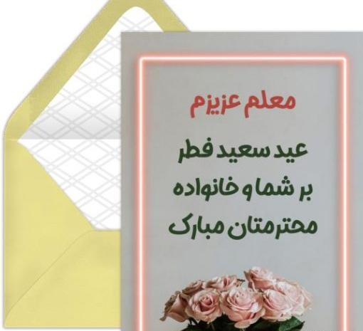 عکس تبریک عید فطر به خانواده