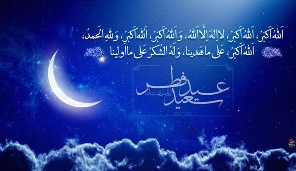 عکس تبریک عید فطر به خانواده
