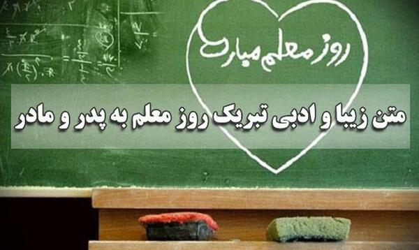 عکس تبریک روز معلم به پدر