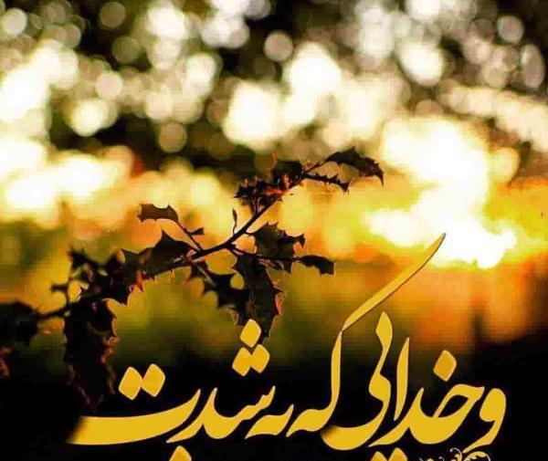 عکس نوشته فقط خدا کافیست