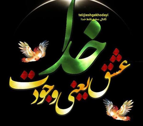 عکس نوشته فقط خدا کافیست