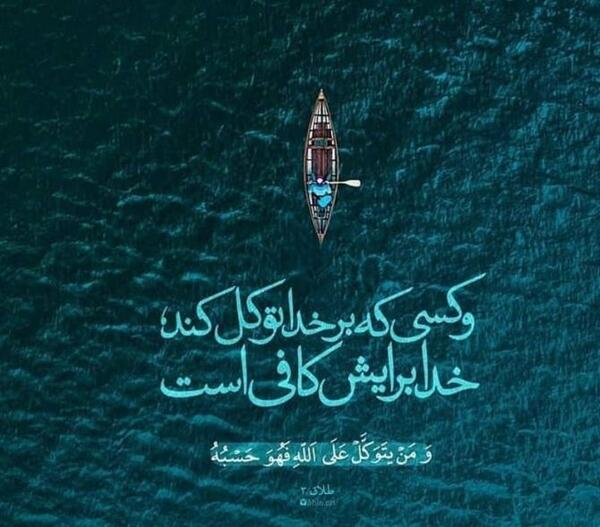 عکس نوشته فقط خدا کافیست