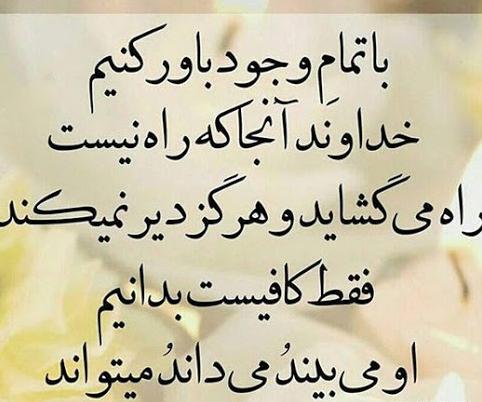 عکس نوشته فقط خدا کافیست