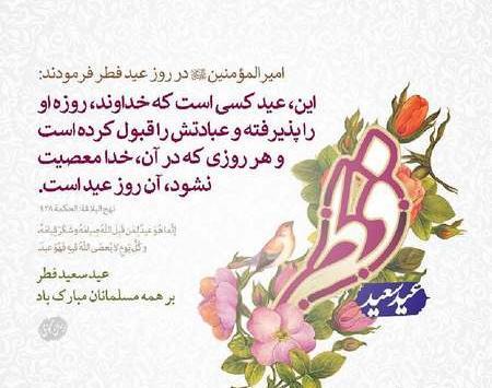 عکس در مورد عید فطر