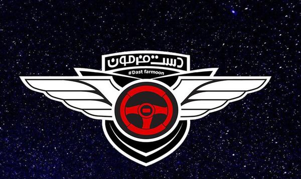 عکس دست فرمون
