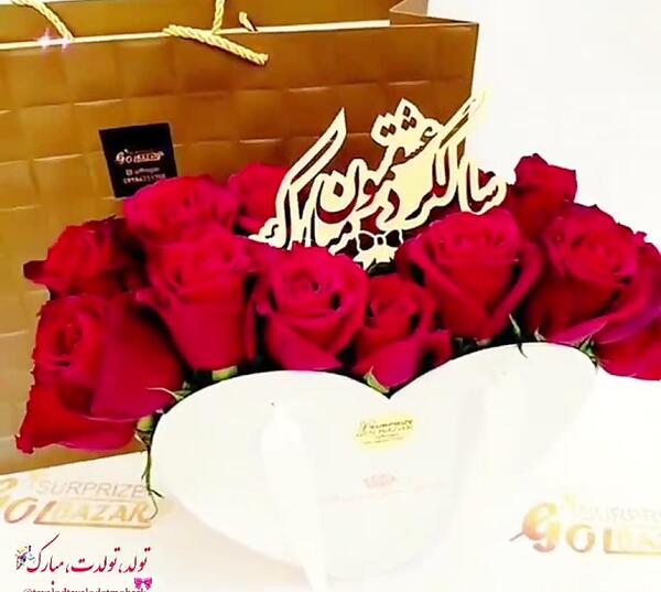عکس سالگرد آشناییمون مبارک عشقم