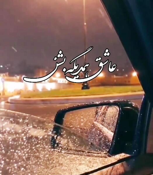 عکس سالگرد آشناییمون مبارک عشقم
