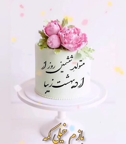عکس سالگرد آشناییمون مبارک عشقم
