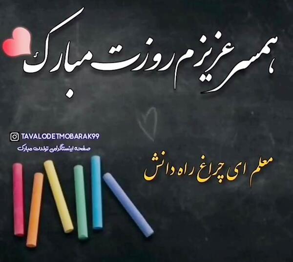 عکس سالگرد آشناییمون مبارک عشقم