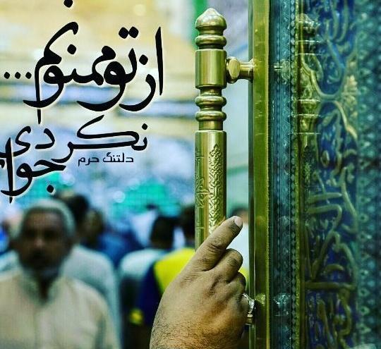 عکس نوشته دلتنگی برای امام حسین