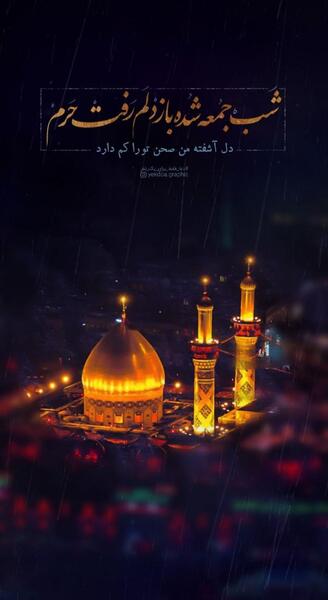 عکس نوشته دلتنگی برای امام حسین