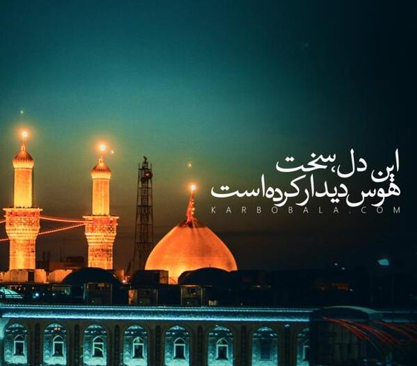 عکس نوشته دلتنگی برای امام حسین