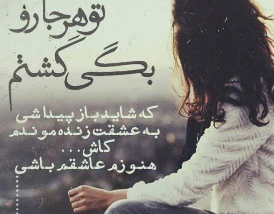 عکس نوشته سوزناک دلتنگی